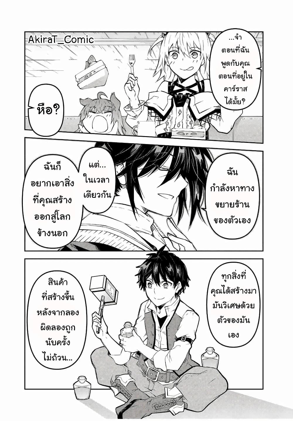 The Weakest Occupation "Blacksmith", but It's Actually the Strongest page 3