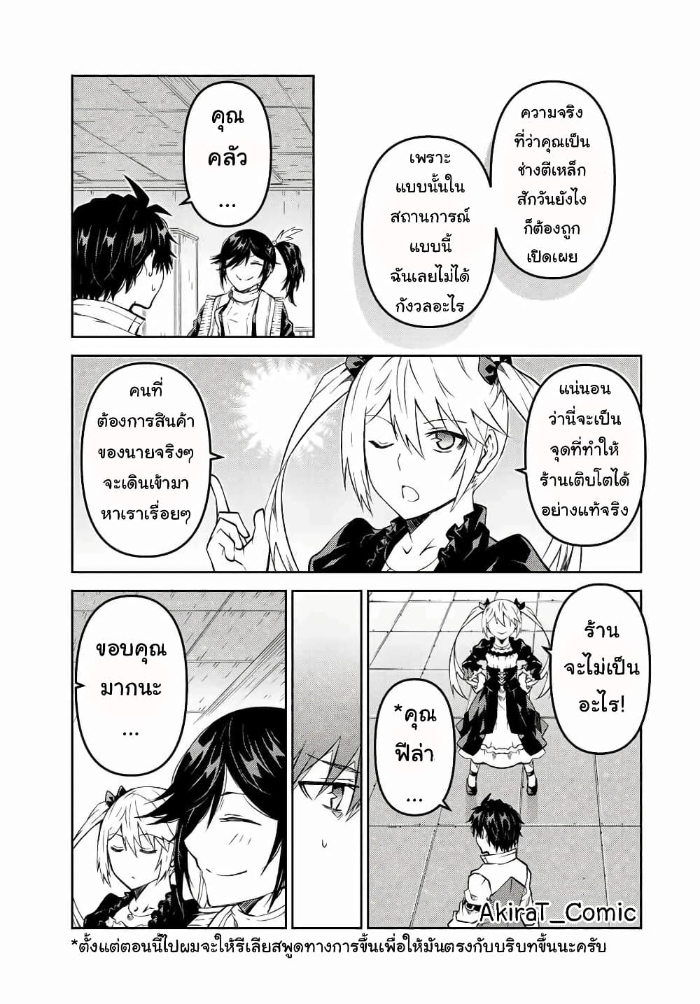 The Weakest Occupation "Blacksmith", but It's Actually the Strongest page 4