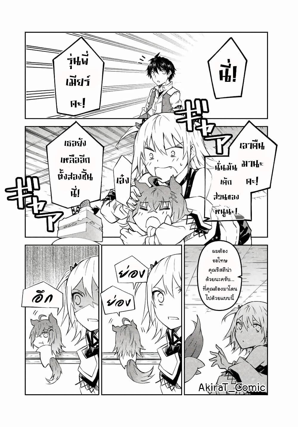 The Weakest Occupation "Blacksmith", but It's Actually the Strongest page 5