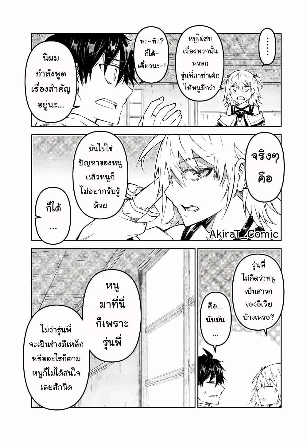 The Weakest Occupation "Blacksmith", but It's Actually the Strongest page 6