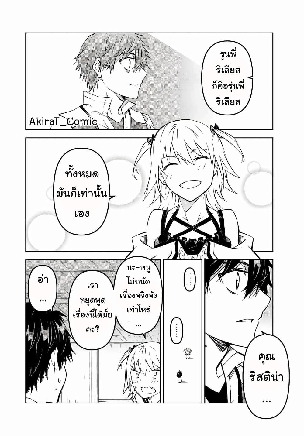 The Weakest Occupation "Blacksmith", but It's Actually the Strongest page 7