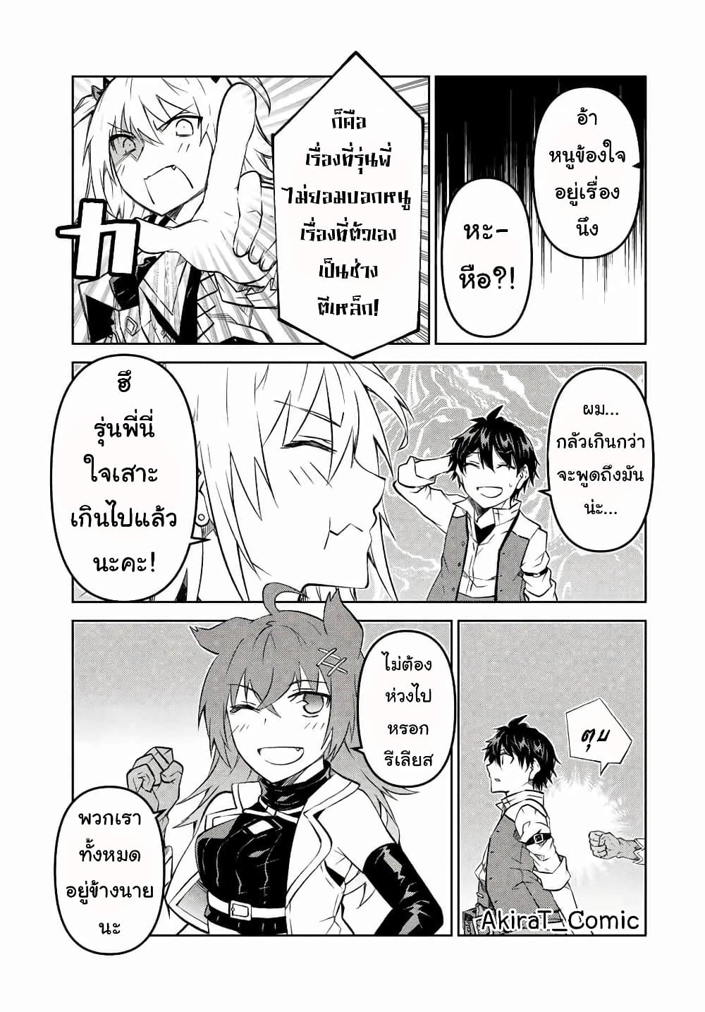 The Weakest Occupation "Blacksmith", but It's Actually the Strongest page 8