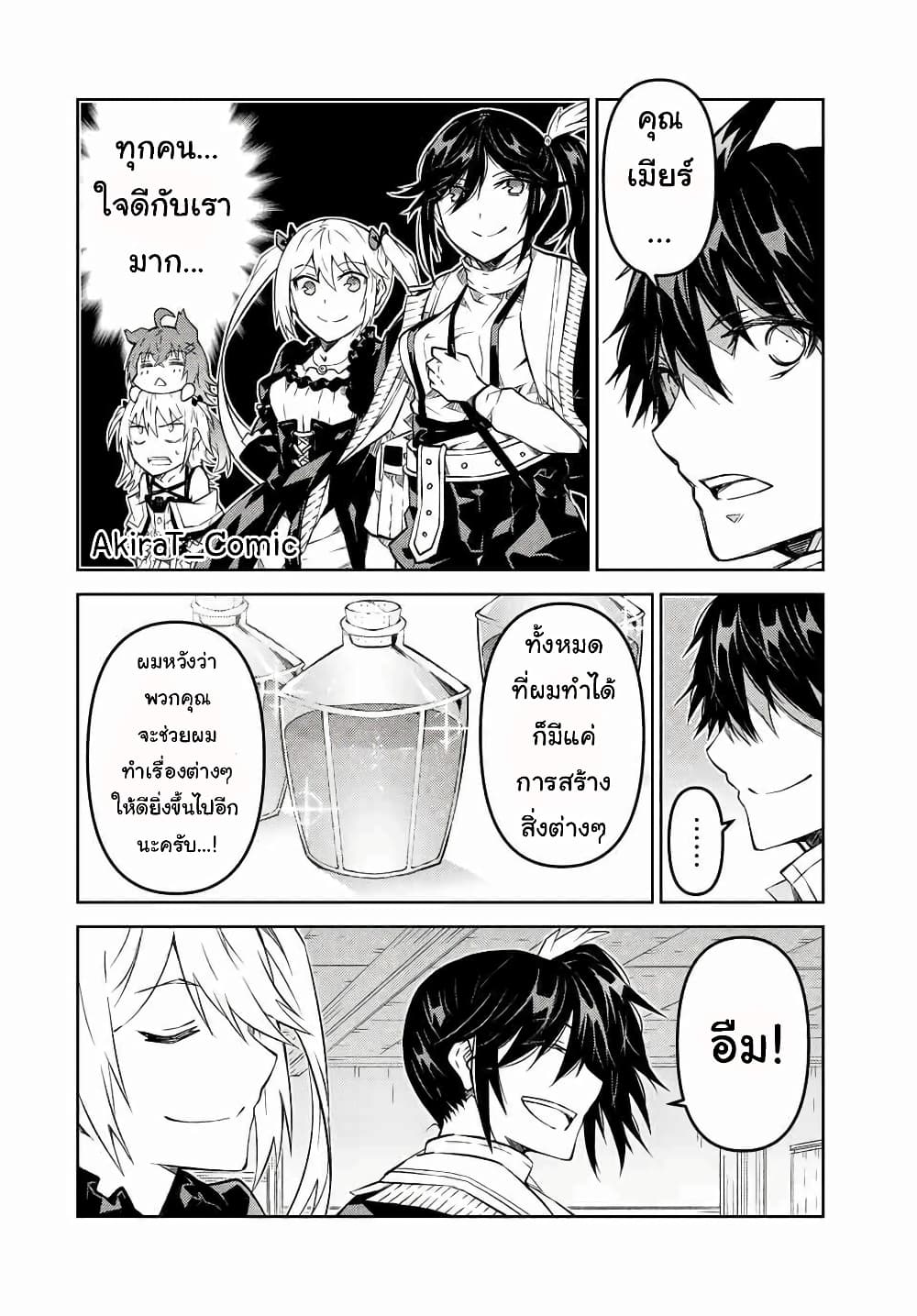 The Weakest Occupation "Blacksmith", but It's Actually the Strongest page 9