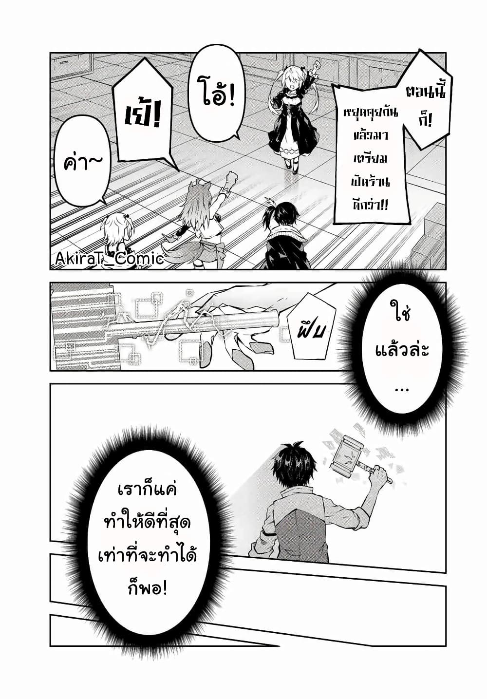 The Weakest Occupation "Blacksmith", but It's Actually the Strongest page 10