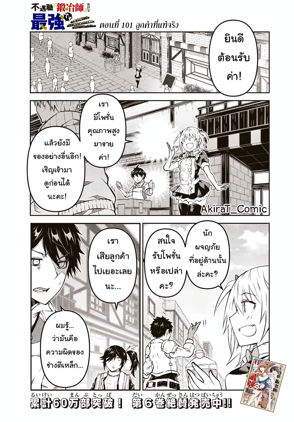 The Weakest Occupation "Blacksmith", but It's Actually the Strongest page 2