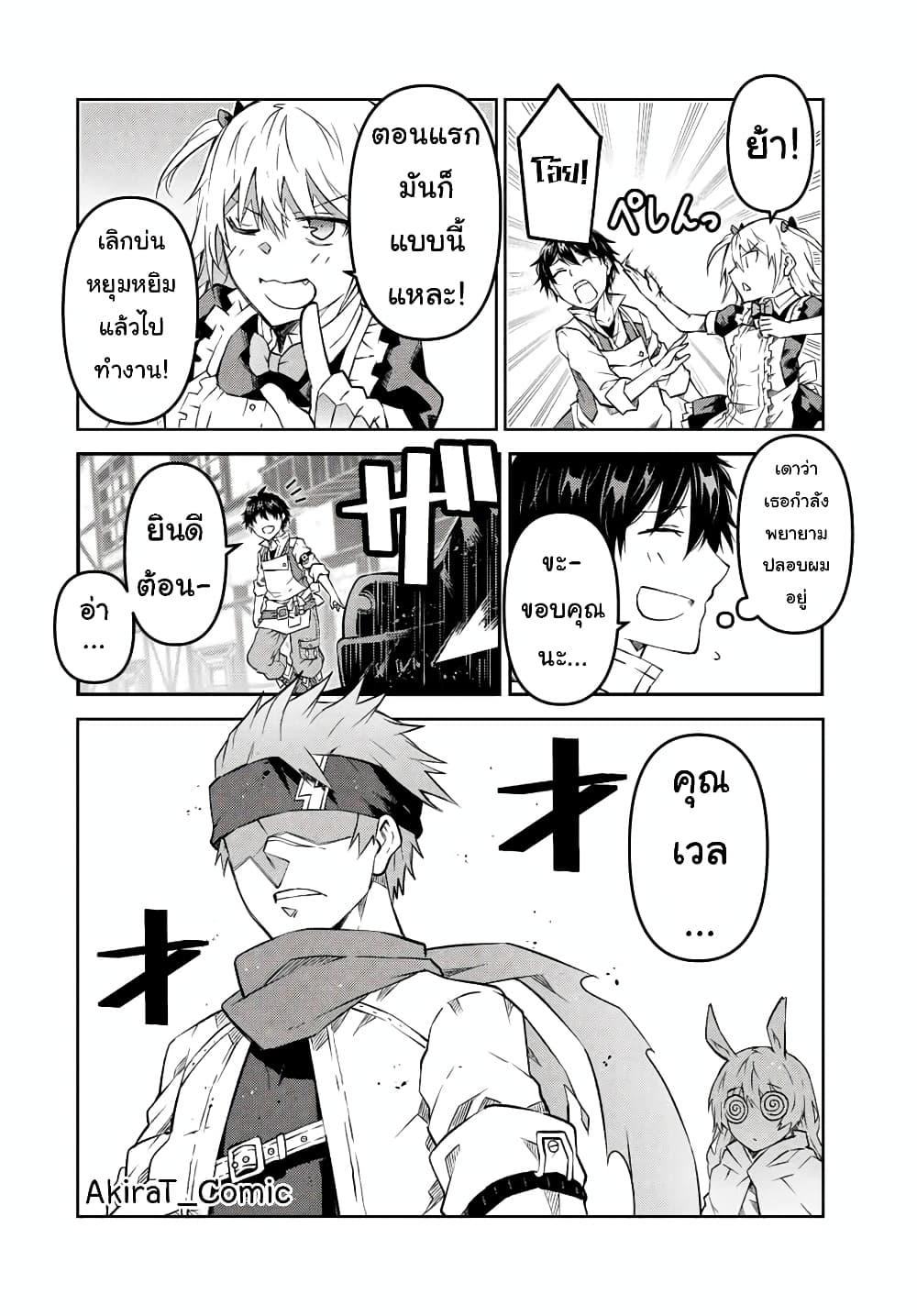 The Weakest Occupation "Blacksmith", but It's Actually the Strongest page 3