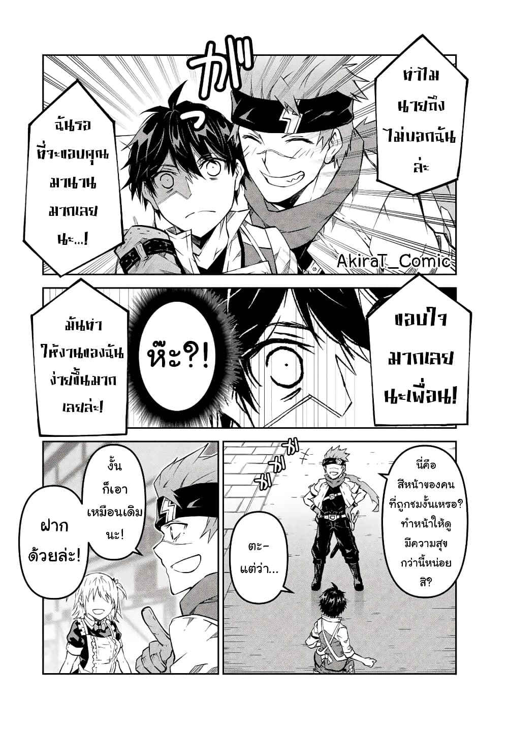 The Weakest Occupation "Blacksmith", but It's Actually the Strongest page 5