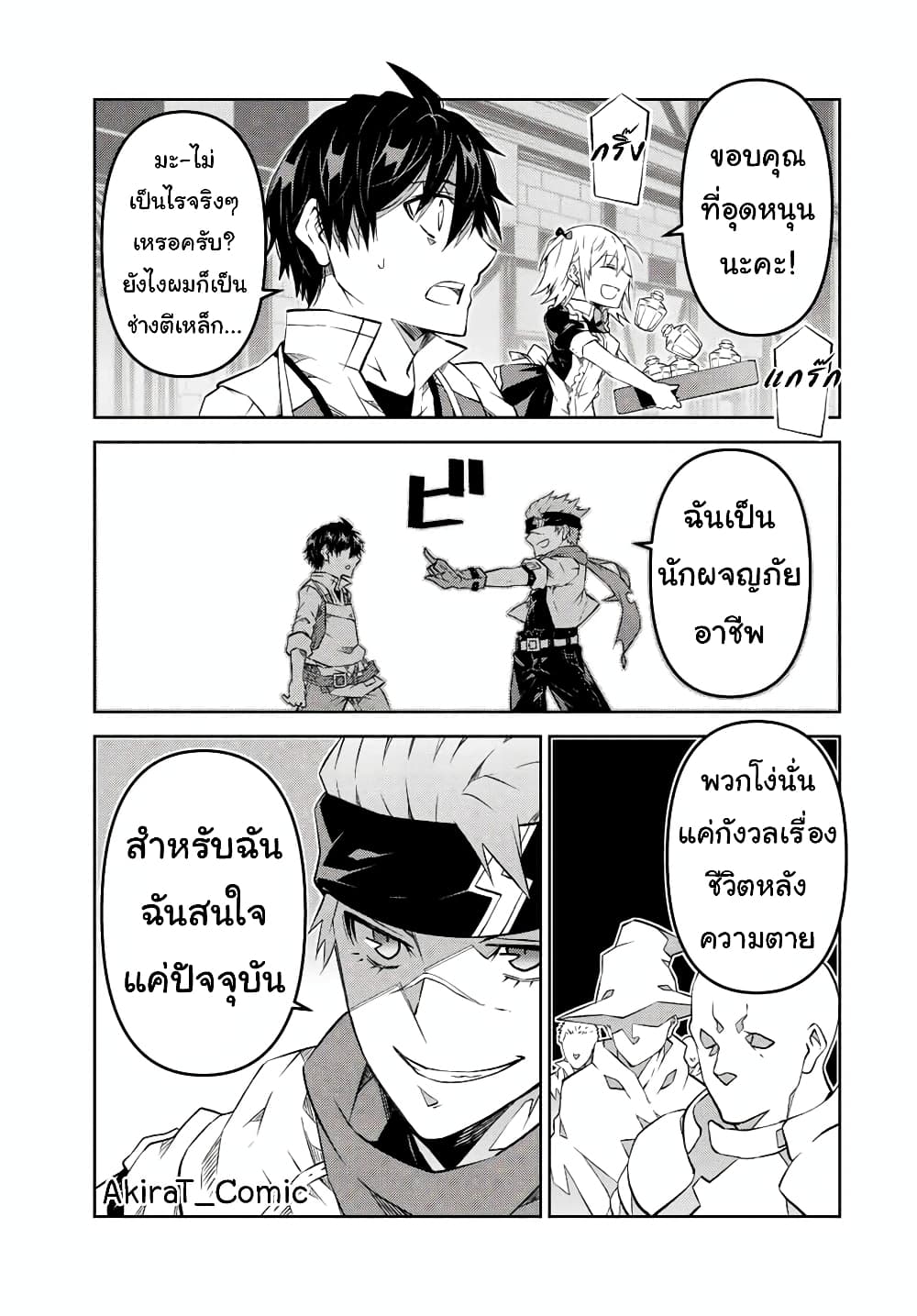 The Weakest Occupation "Blacksmith", but It's Actually the Strongest page 6