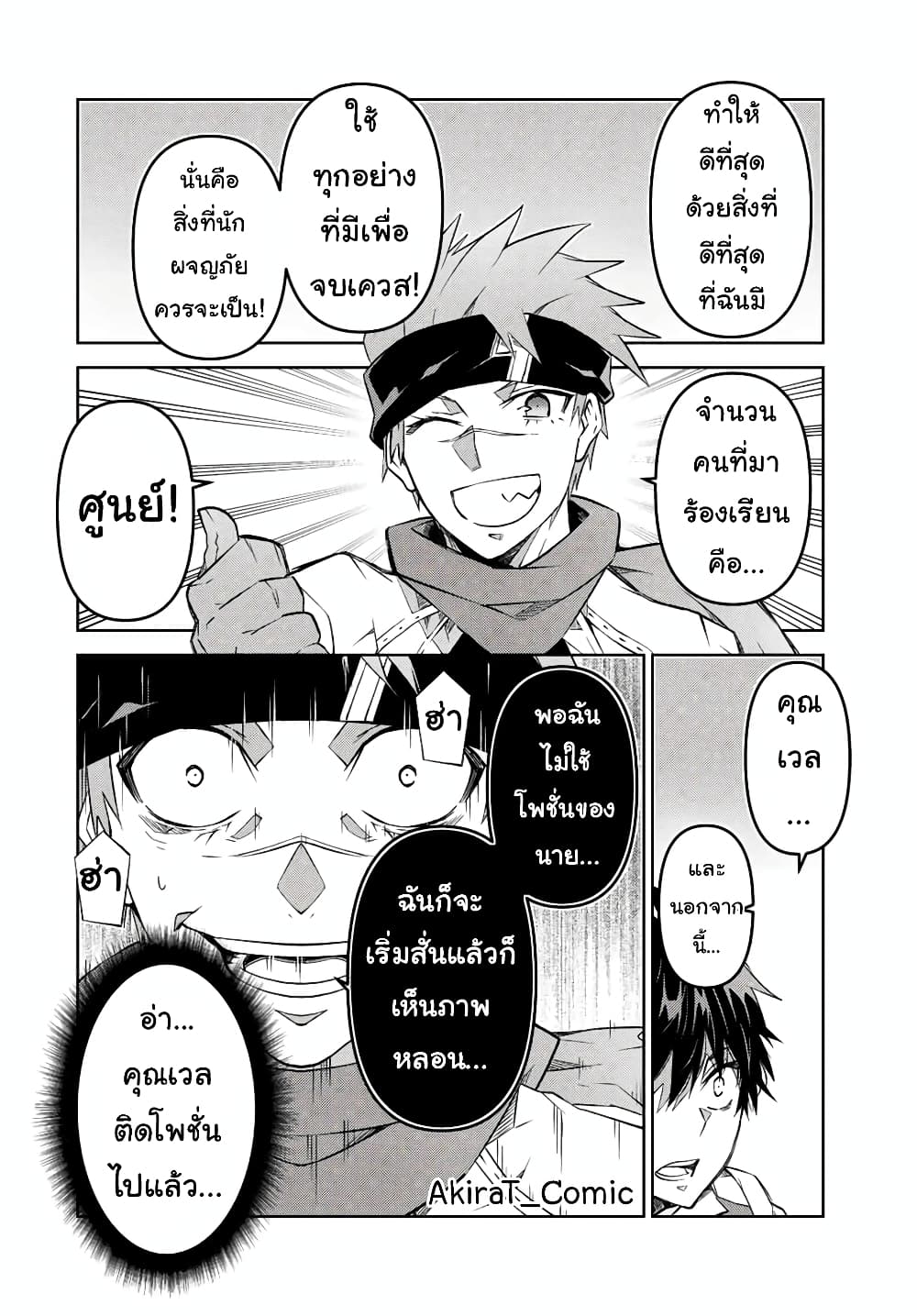 The Weakest Occupation "Blacksmith", but It's Actually the Strongest page 7