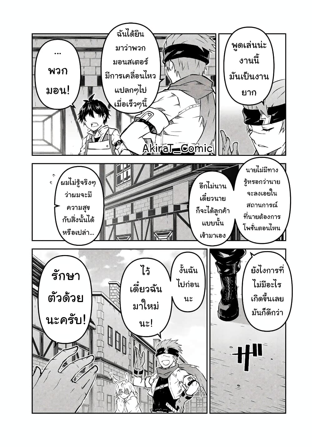 The Weakest Occupation "Blacksmith", but It's Actually the Strongest page 8