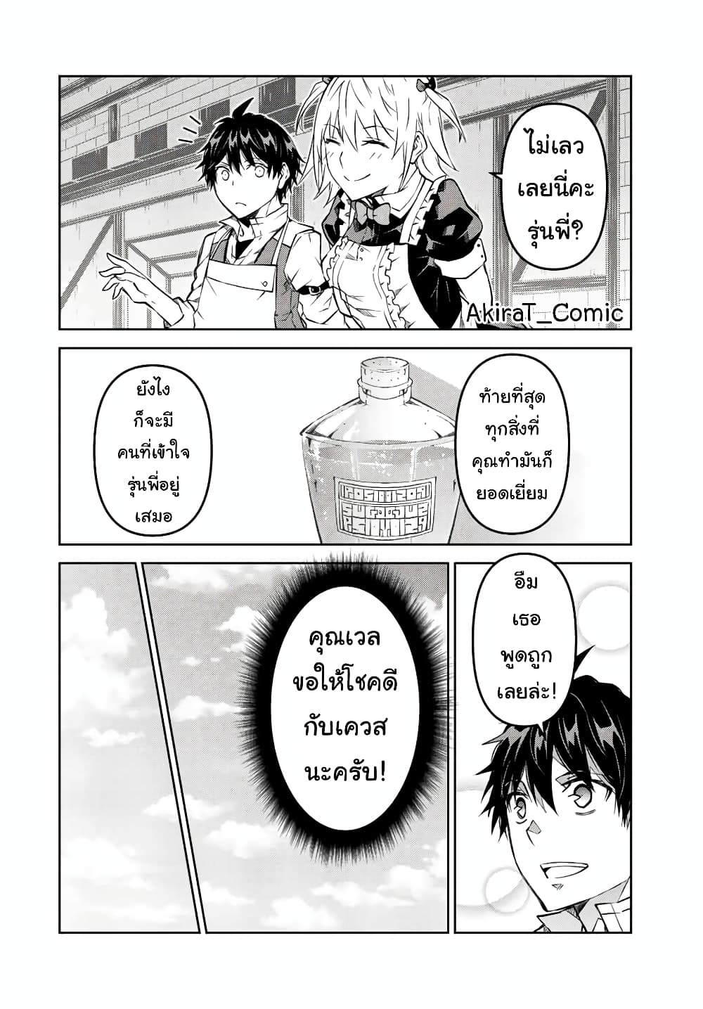 The Weakest Occupation "Blacksmith", but It's Actually the Strongest page 9
