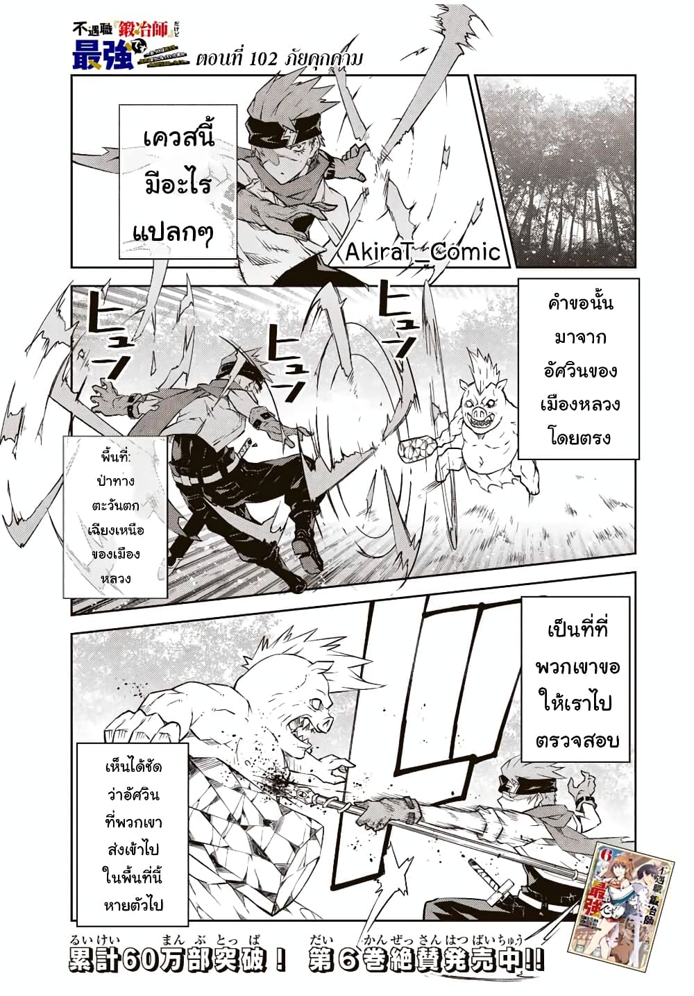 The Weakest Occupation "Blacksmith", but It's Actually the Strongest page 2