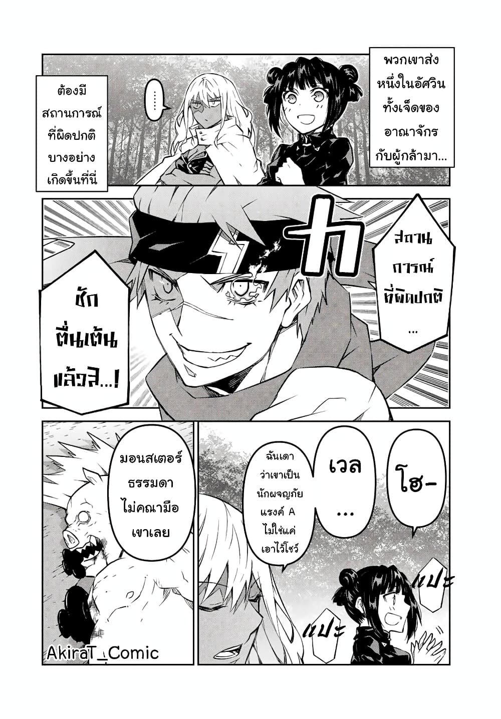 The Weakest Occupation "Blacksmith", but It's Actually the Strongest page 3