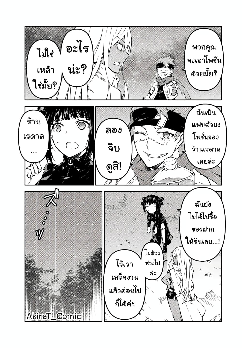The Weakest Occupation "Blacksmith", but It's Actually the Strongest page 6