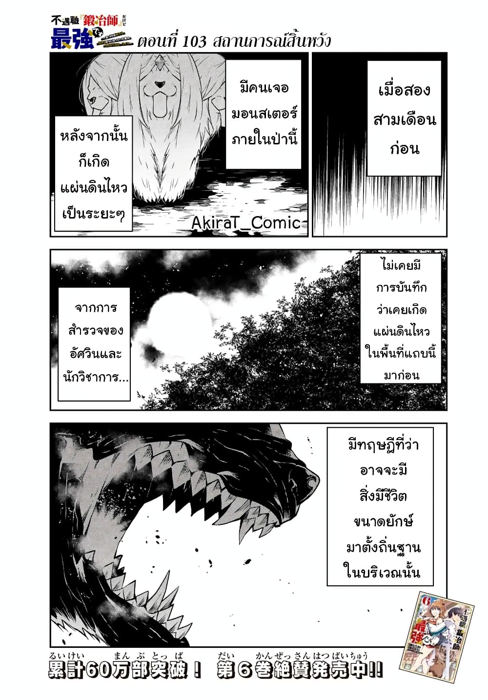 The Weakest Occupation "Blacksmith", but It's Actually the Strongest page 2