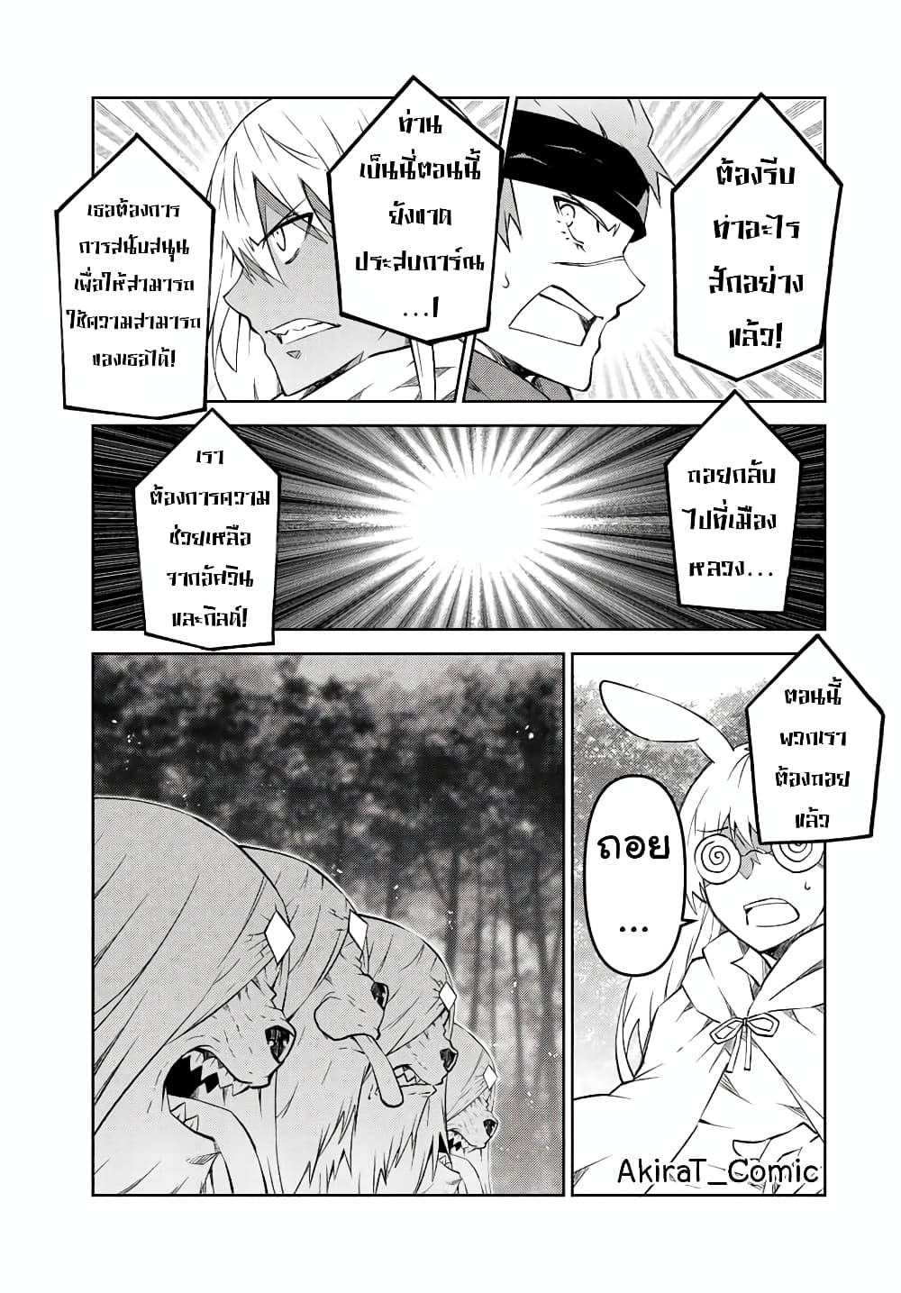 The Weakest Occupation "Blacksmith", but It's Actually the Strongest page 8