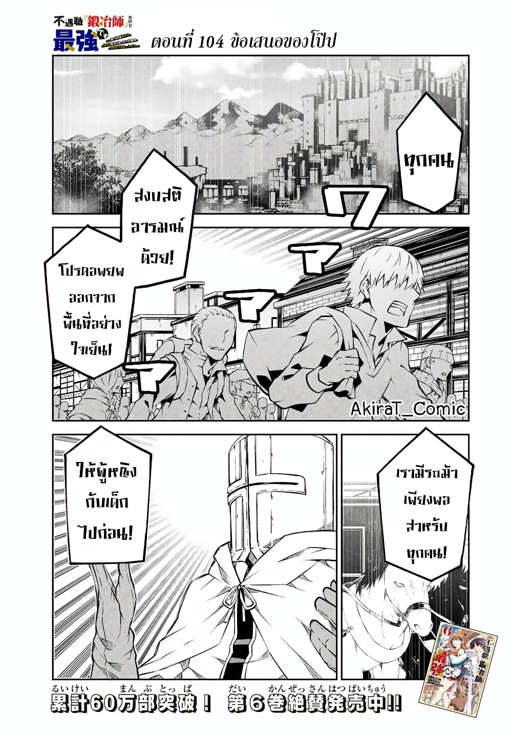 The Weakest Occupation "Blacksmith", but It's Actually the Strongest page 2