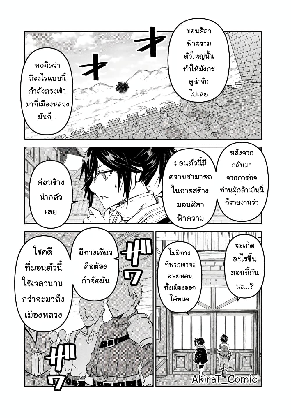 The Weakest Occupation "Blacksmith", but It's Actually the Strongest page 3