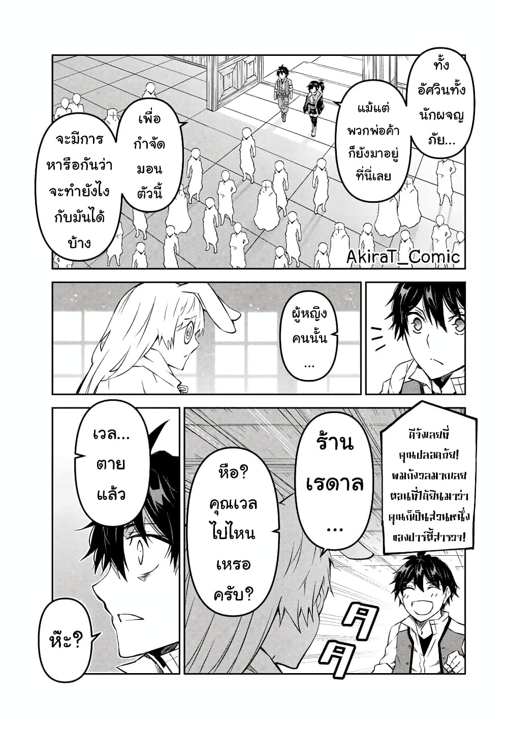 The Weakest Occupation "Blacksmith", but It's Actually the Strongest page 4