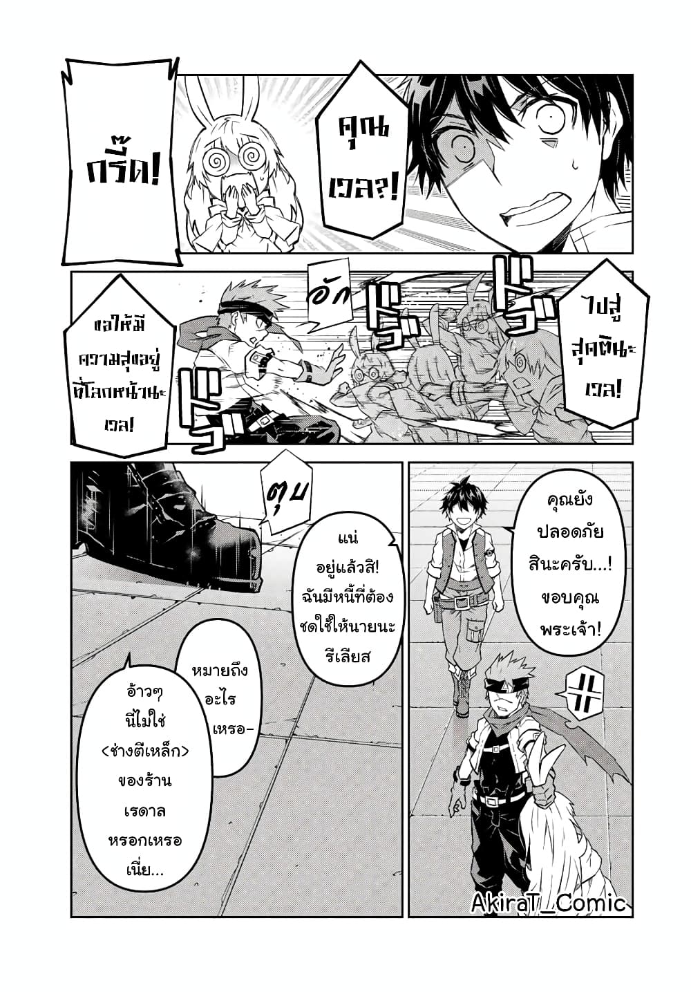 The Weakest Occupation "Blacksmith", but It's Actually the Strongest page 6
