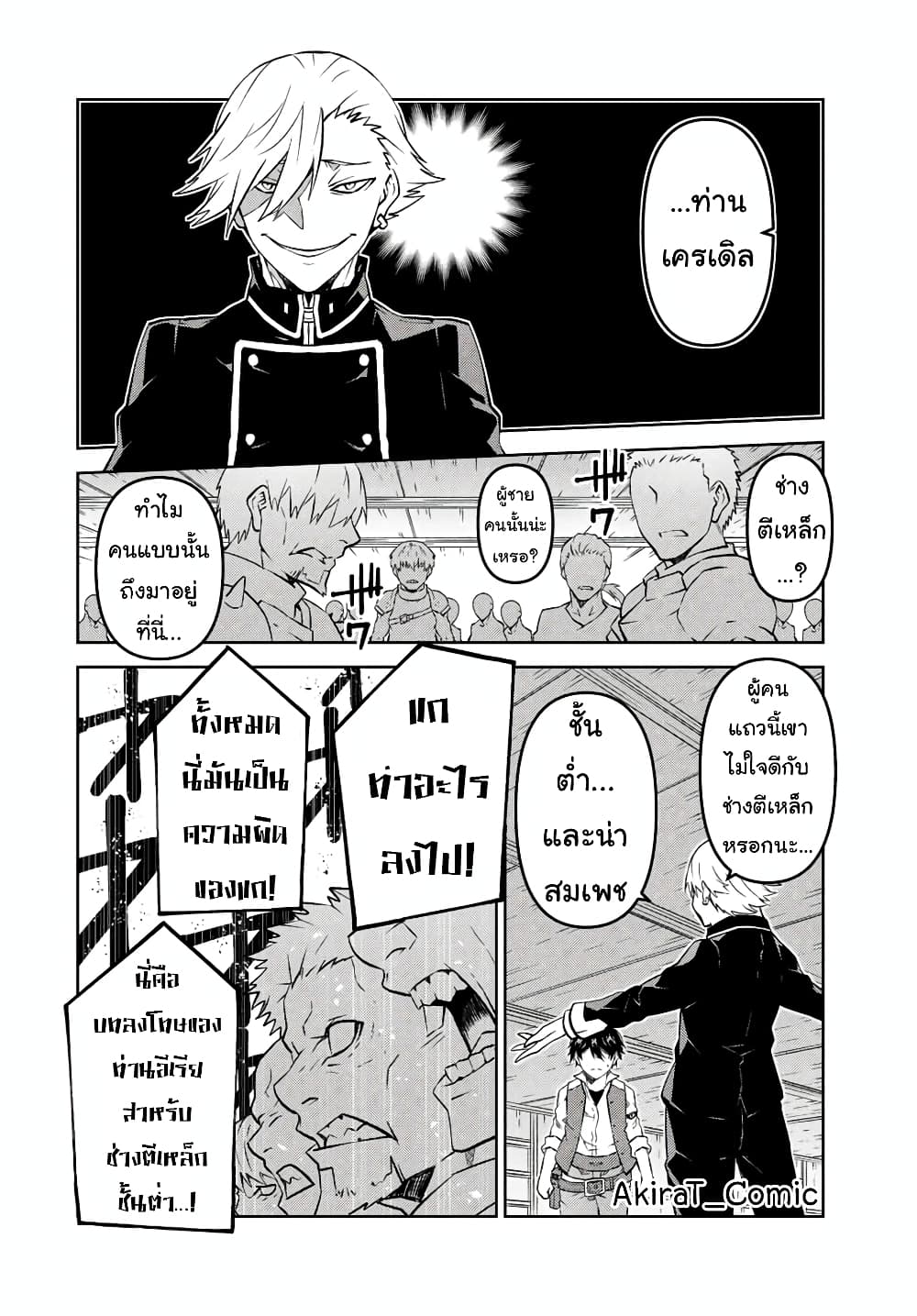 The Weakest Occupation "Blacksmith", but It's Actually the Strongest page 7