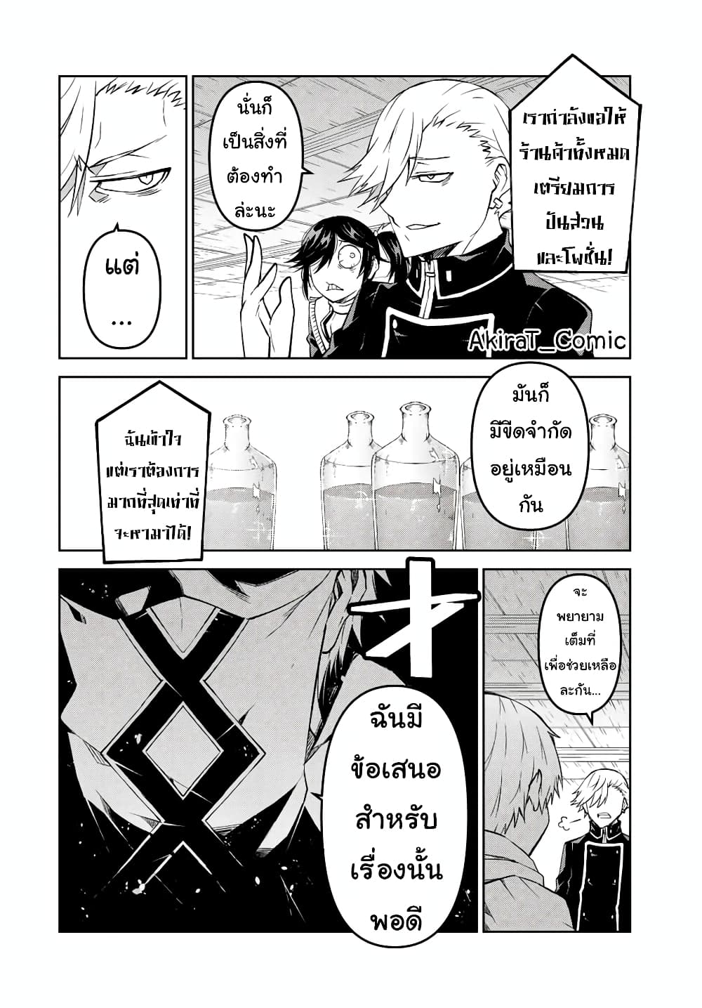 The Weakest Occupation "Blacksmith", but It's Actually the Strongest page 9