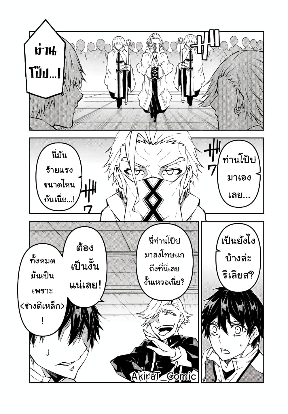 The Weakest Occupation "Blacksmith", but It's Actually the Strongest page 10