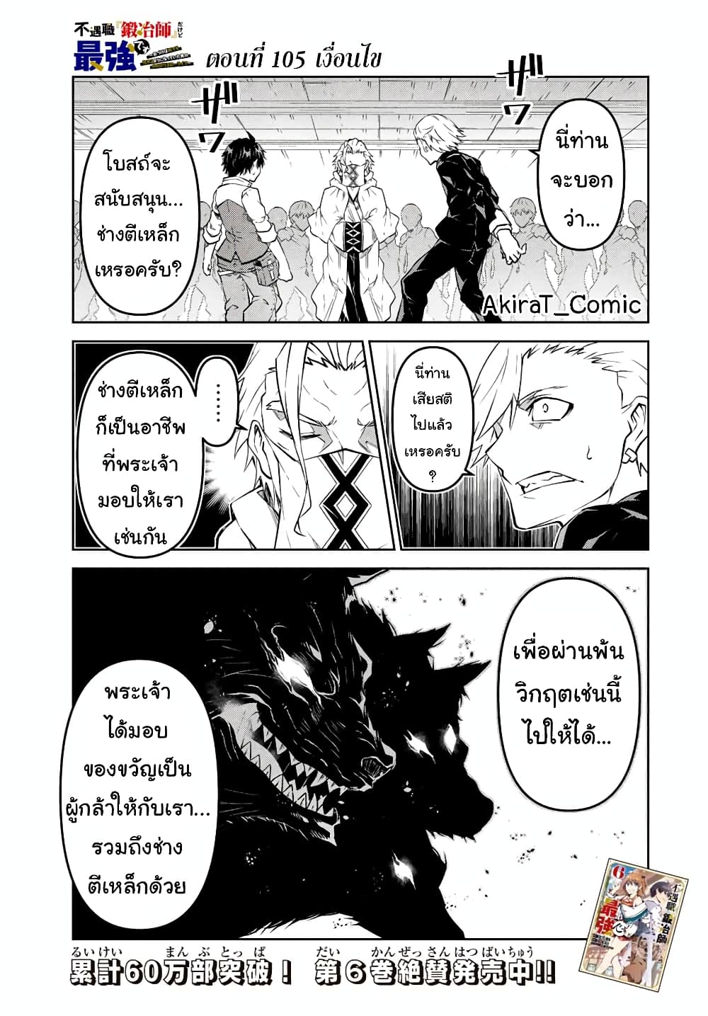 The Weakest Occupation "Blacksmith", but It's Actually the Strongest page 2
