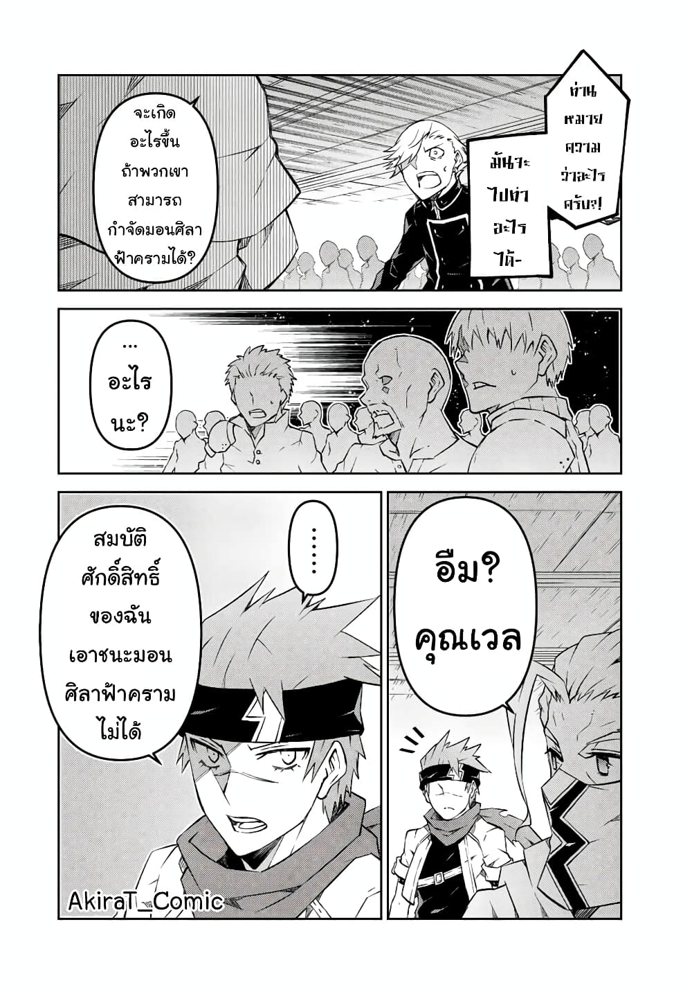 The Weakest Occupation "Blacksmith", but It's Actually the Strongest page 3