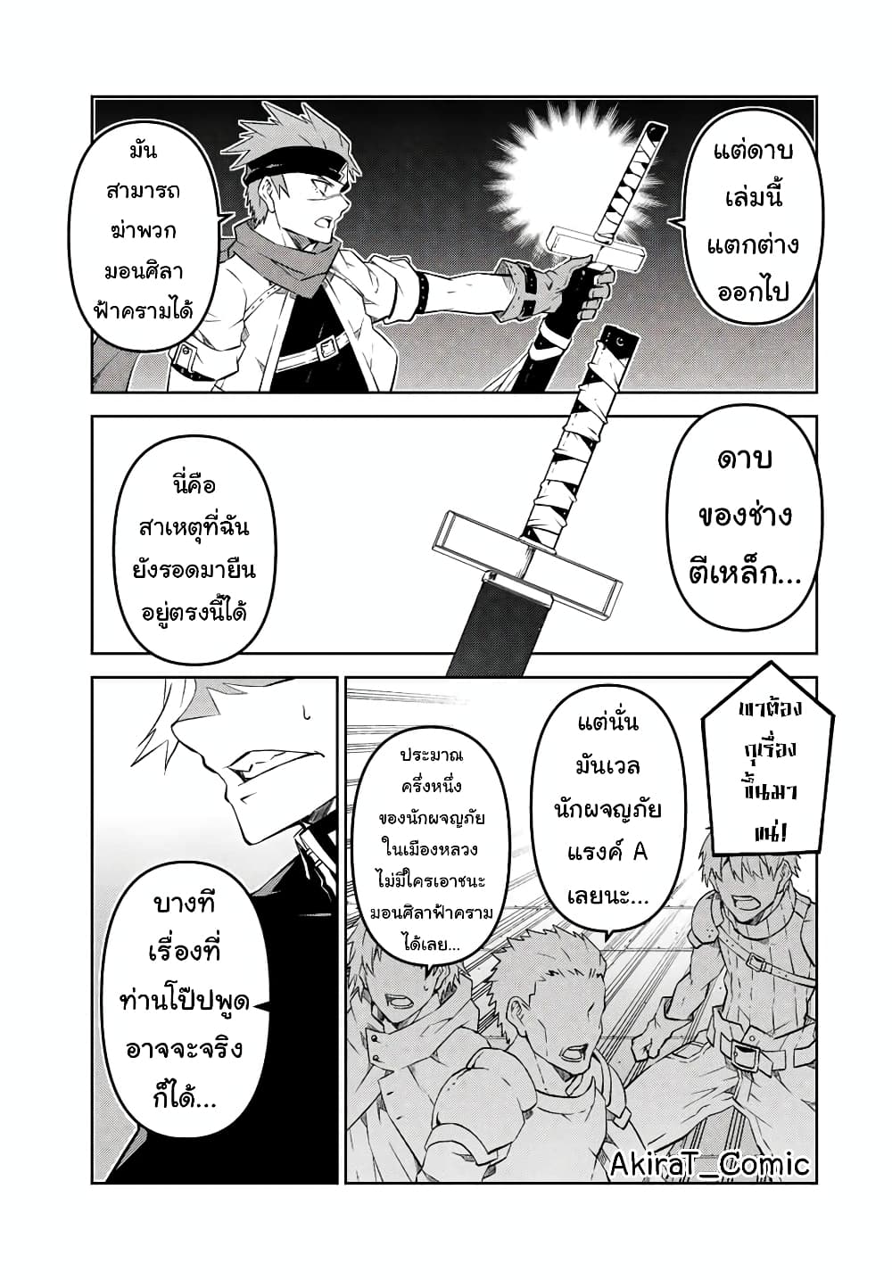 The Weakest Occupation "Blacksmith", but It's Actually the Strongest page 4