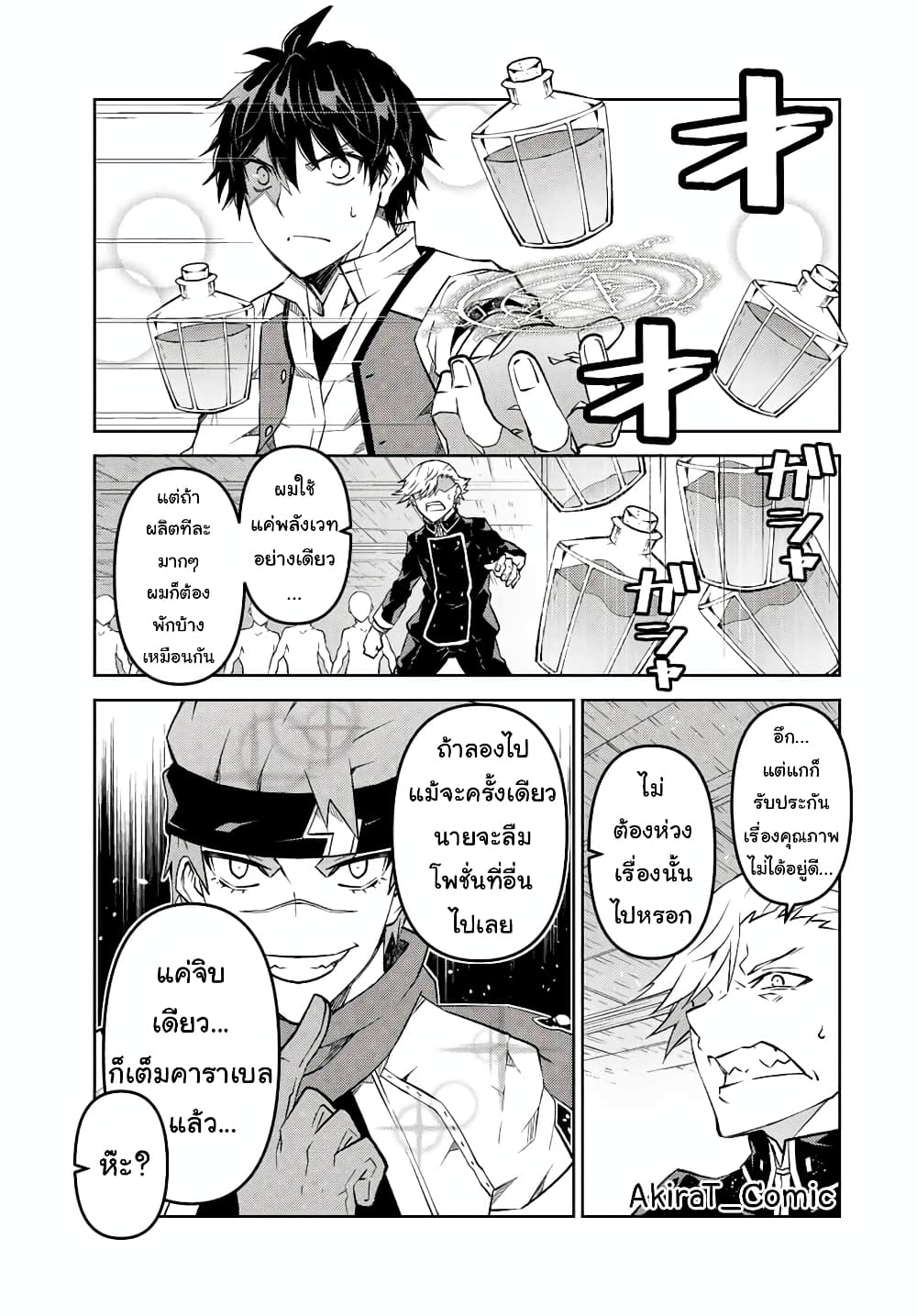 The Weakest Occupation "Blacksmith", but It's Actually the Strongest page 6