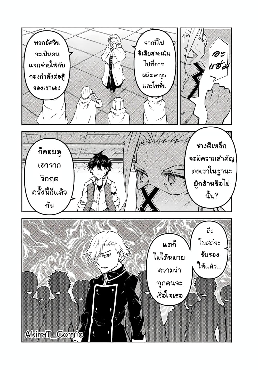 The Weakest Occupation "Blacksmith", but It's Actually the Strongest page 7