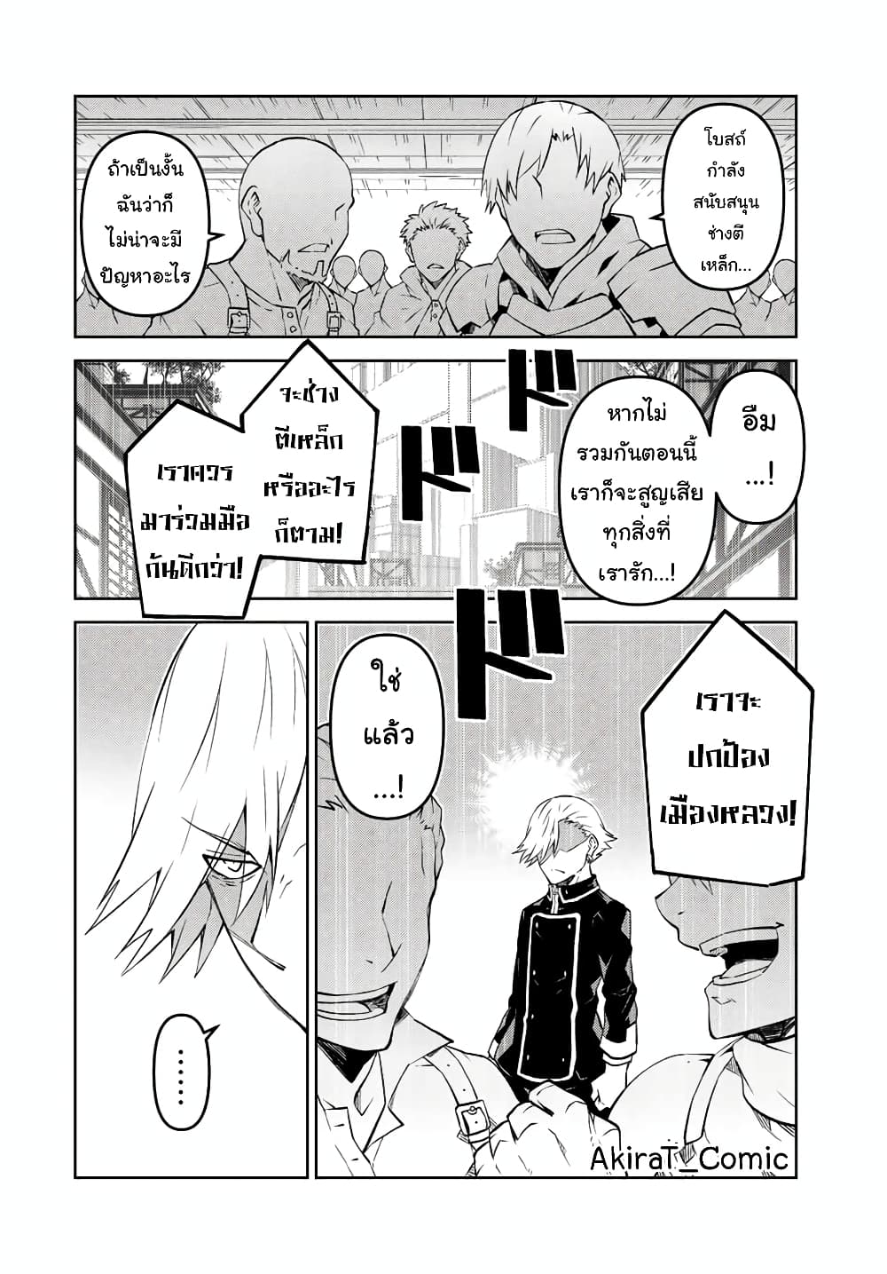 The Weakest Occupation "Blacksmith", but It's Actually the Strongest page 9