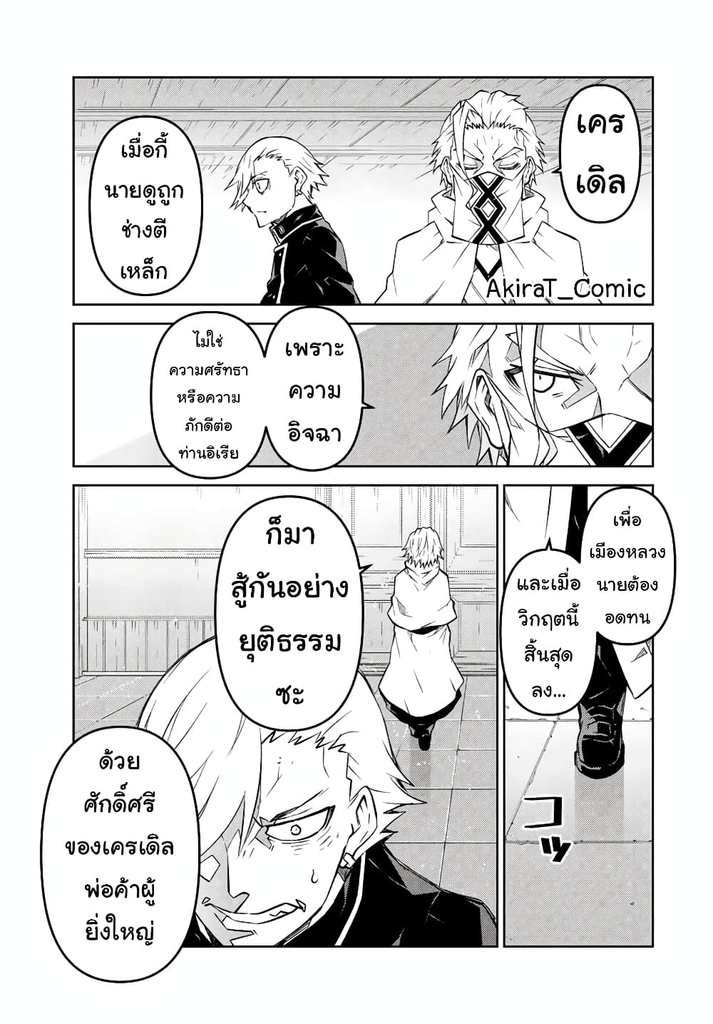 The Weakest Occupation "Blacksmith", but It's Actually the Strongest page 10