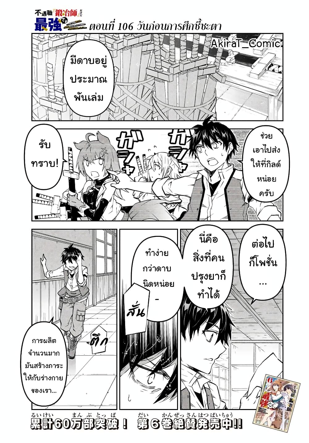 The Weakest Occupation "Blacksmith", but It's Actually the Strongest page 2