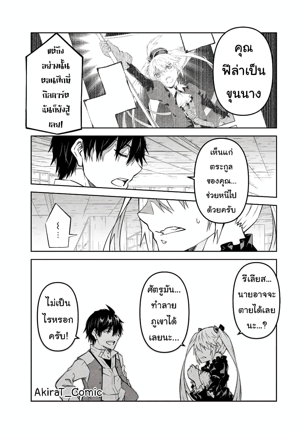 The Weakest Occupation "Blacksmith", but It's Actually the Strongest page 4