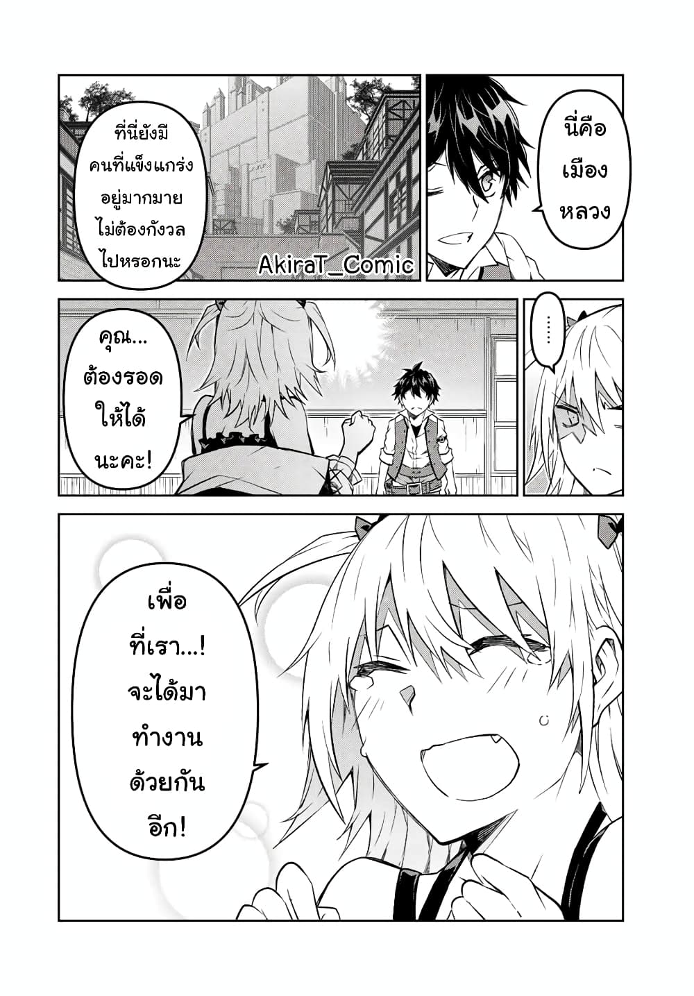 The Weakest Occupation "Blacksmith", but It's Actually the Strongest page 7