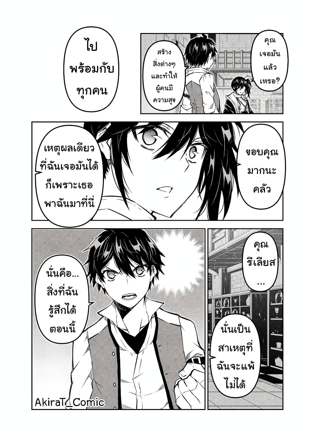 The Weakest Occupation "Blacksmith", but It's Actually the Strongest page 10