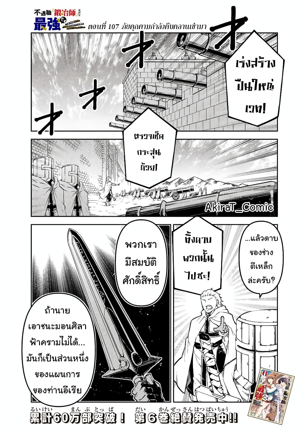 The Weakest Occupation "Blacksmith", but It's Actually the Strongest page 2
