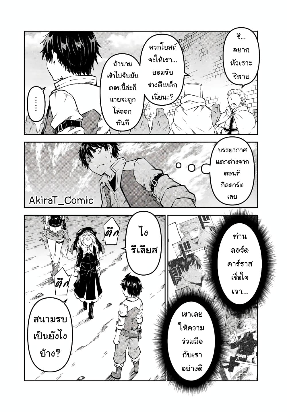 The Weakest Occupation "Blacksmith", but It's Actually the Strongest page 3