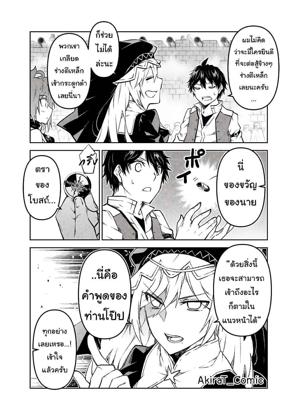 The Weakest Occupation "Blacksmith", but It's Actually the Strongest page 4