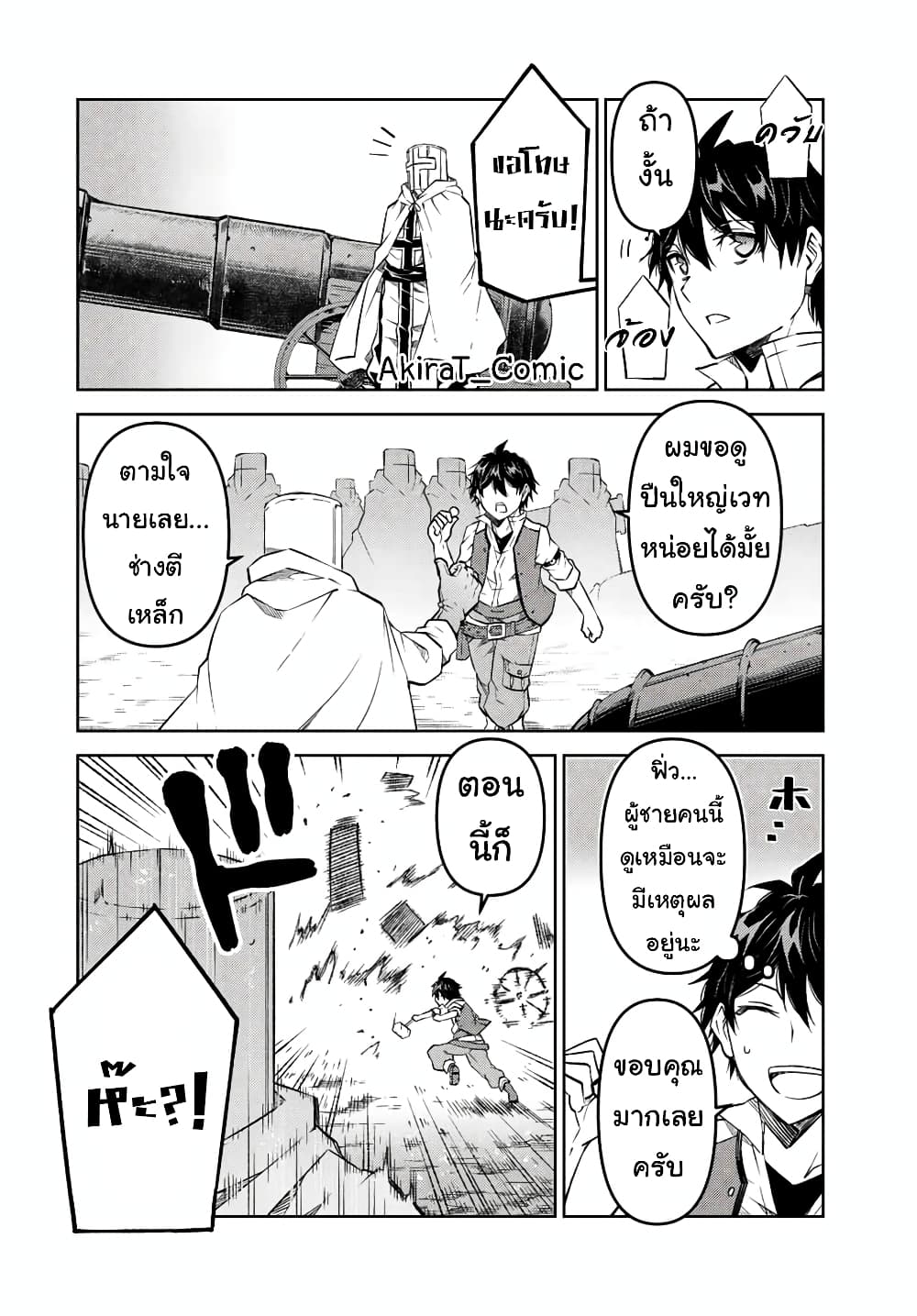 The Weakest Occupation "Blacksmith", but It's Actually the Strongest page 5