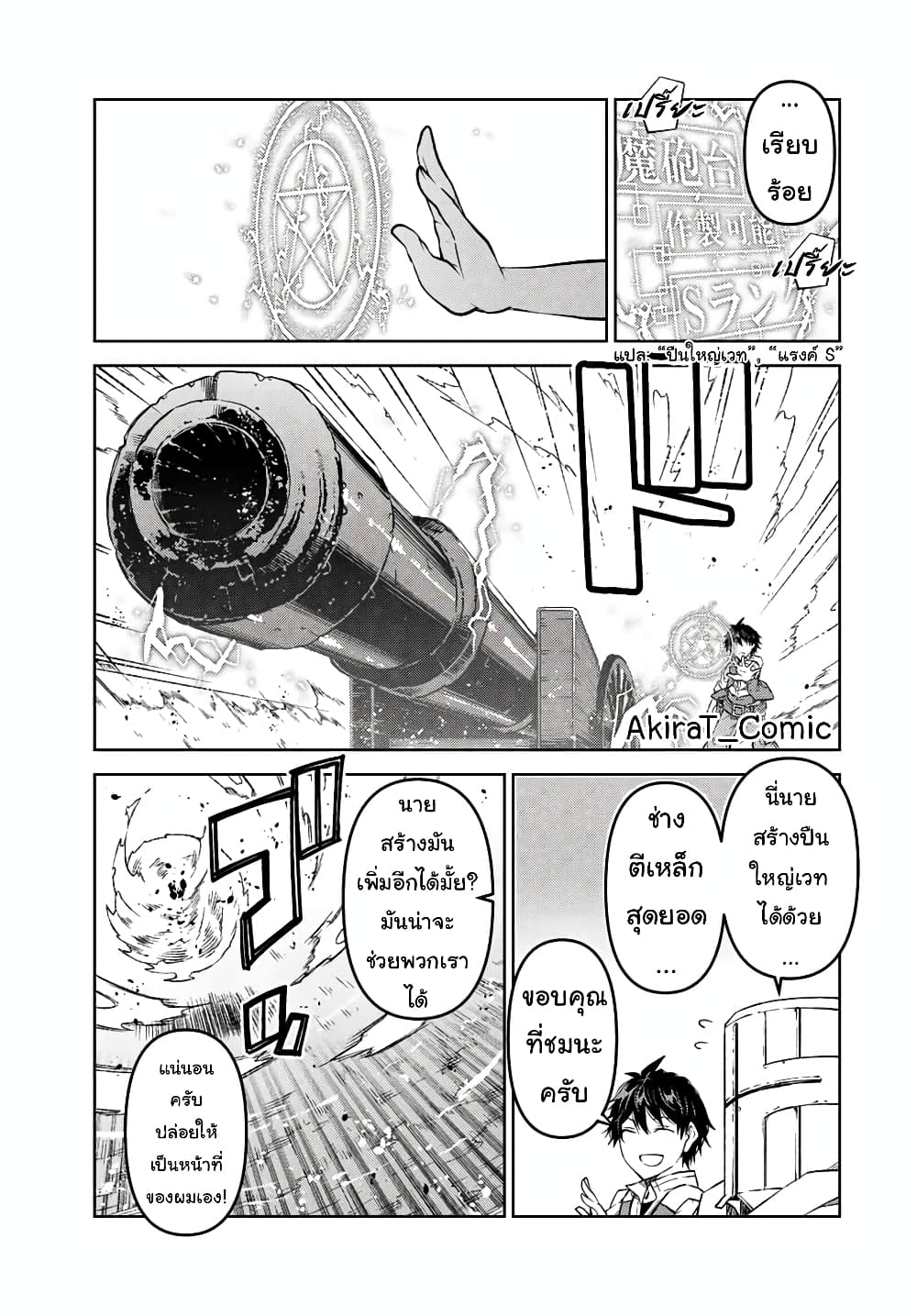 The Weakest Occupation "Blacksmith", but It's Actually the Strongest page 6
