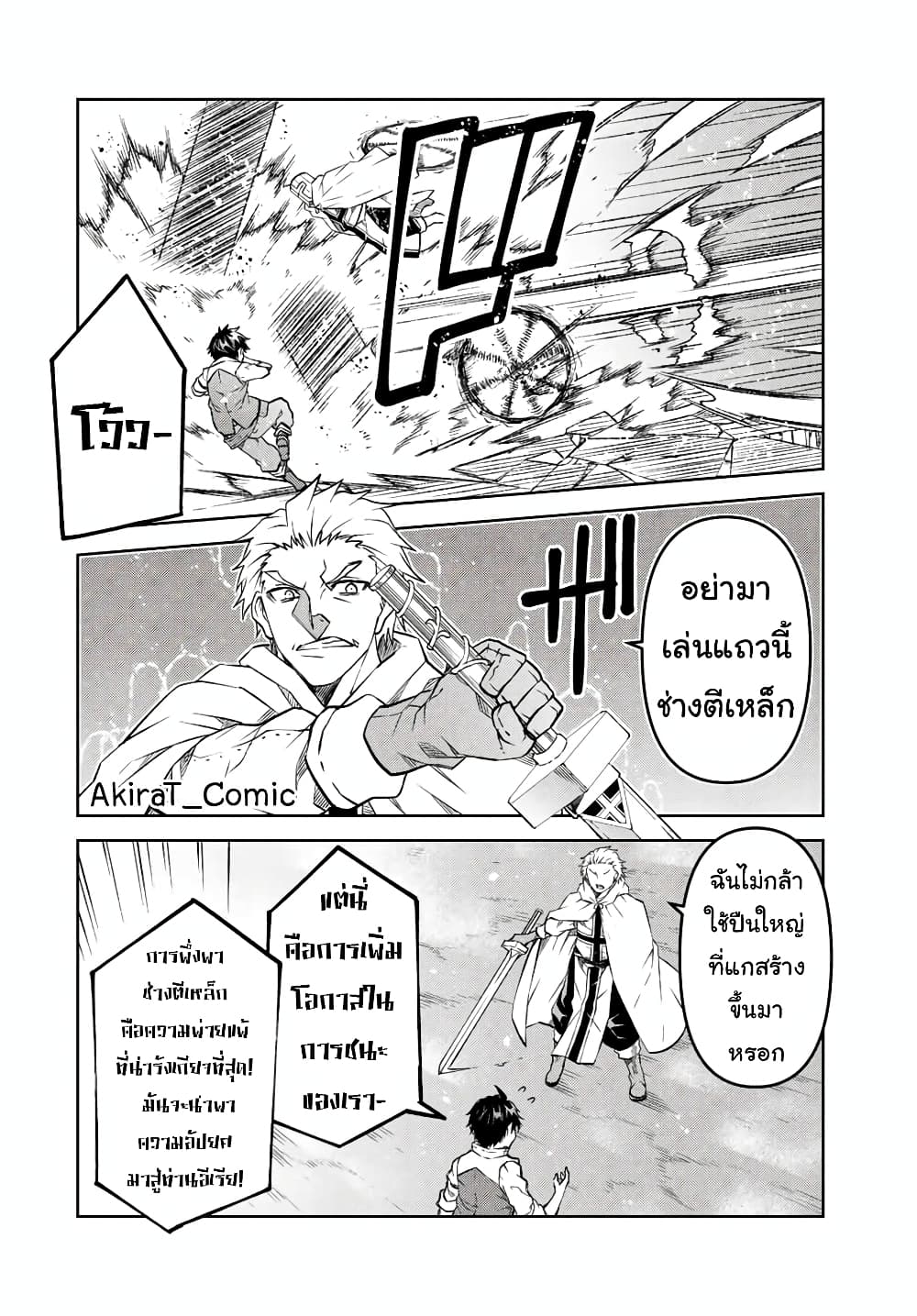 The Weakest Occupation "Blacksmith", but It's Actually the Strongest page 7