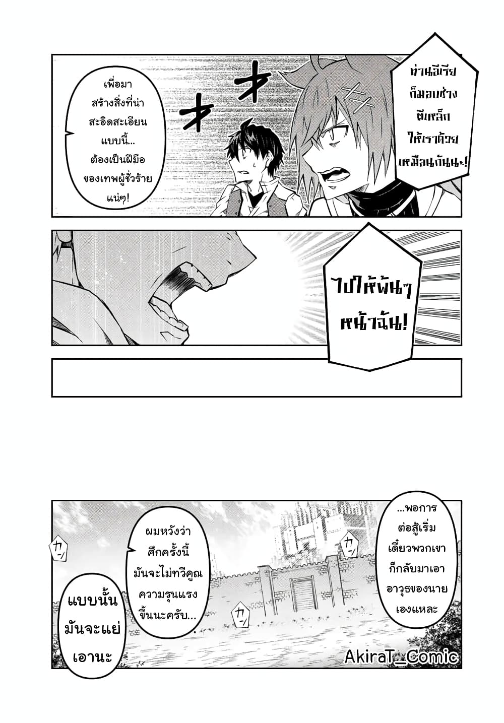 The Weakest Occupation "Blacksmith", but It's Actually the Strongest page 8