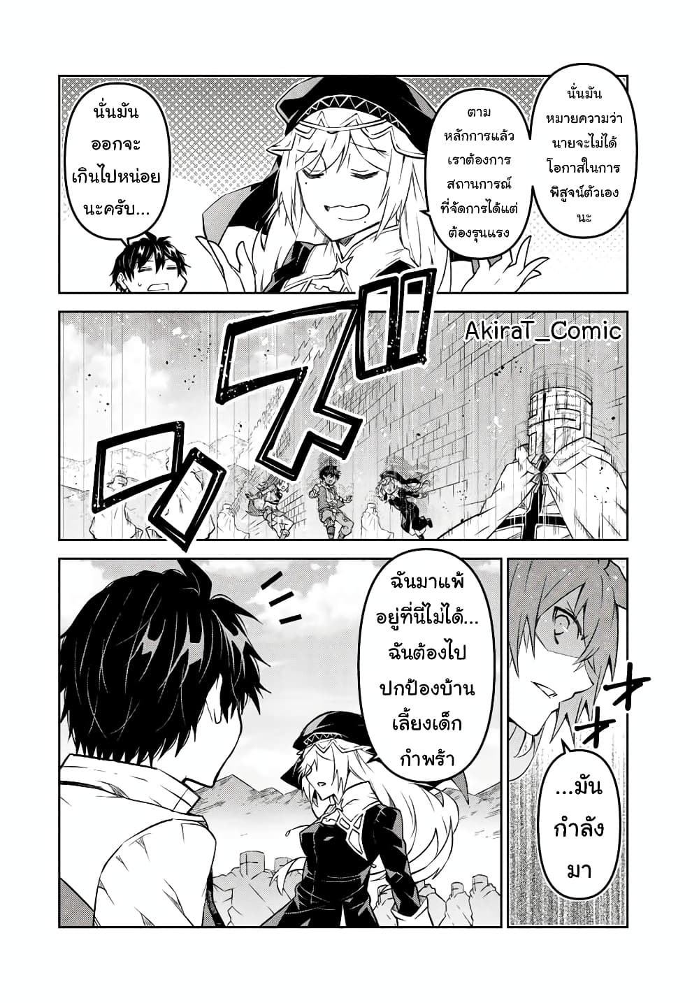 The Weakest Occupation "Blacksmith", but It's Actually the Strongest page 9