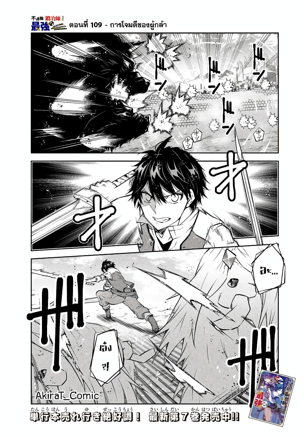 The Weakest Occupation "Blacksmith", but It's Actually the Strongest page 2