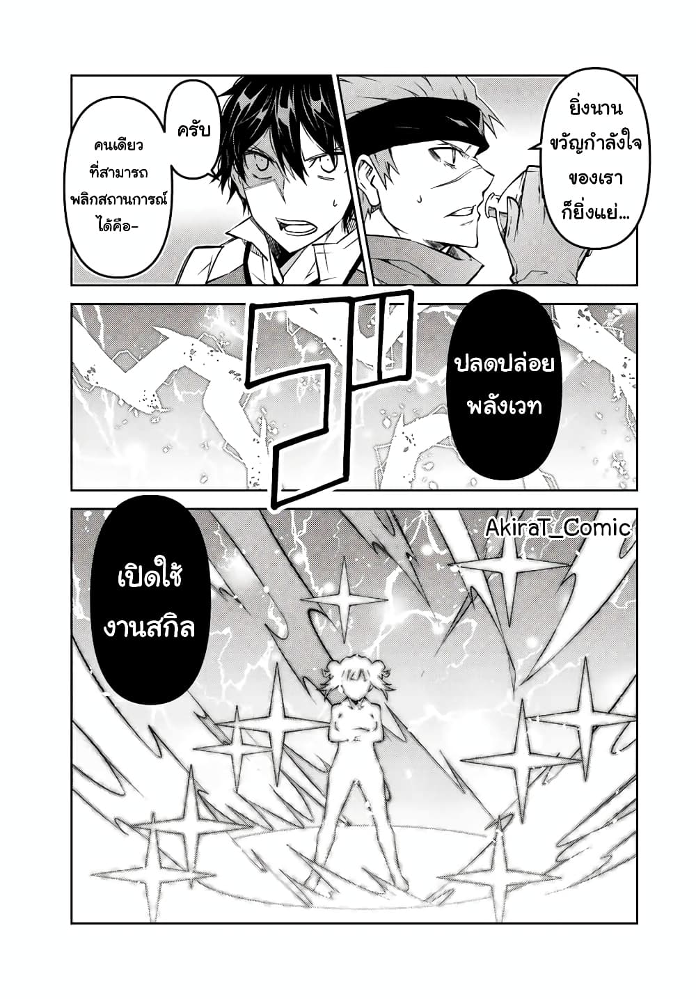 The Weakest Occupation "Blacksmith", but It's Actually the Strongest page 6
