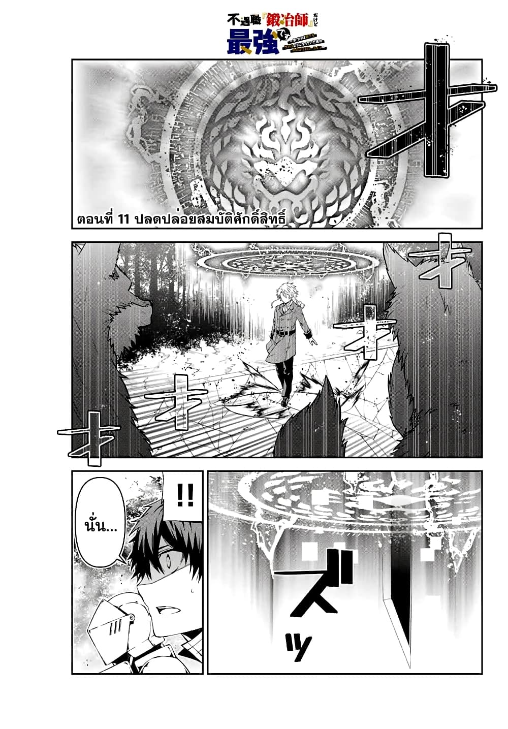 The Weakest Occupation "Blacksmith", but It's Actually the Strongest page 1