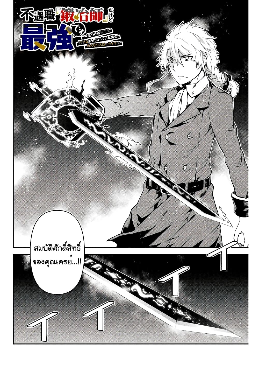 The Weakest Occupation "Blacksmith", but It's Actually the Strongest page 2